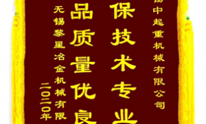 公司2020年度收到中鐵二局、黎星冶金授予的感謝錦旗